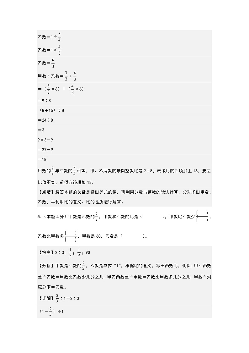 【A4解析】第四单元比检测卷(B卷·提高卷)-2023-2024学年六年级数学上册典型例题系列(A4卷)人教版第3页