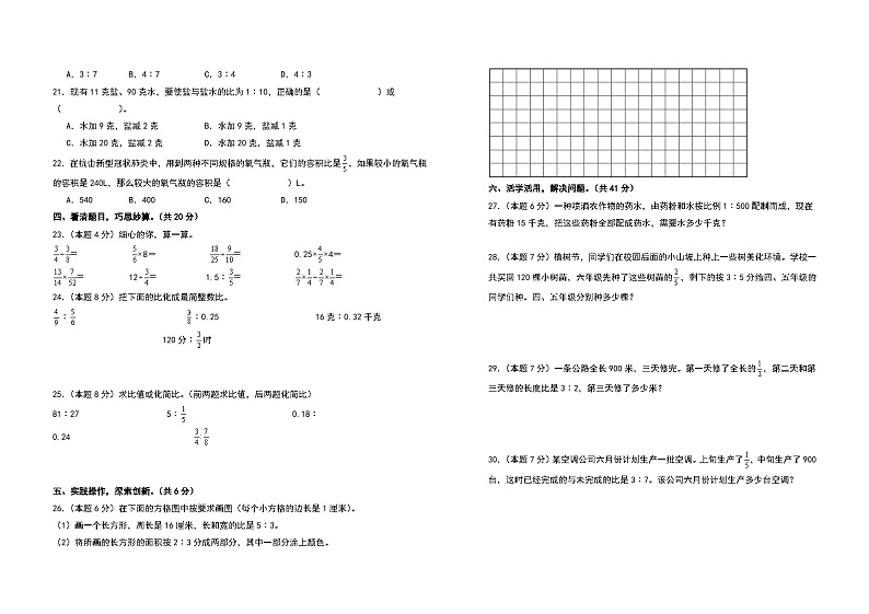【A3原卷】第四单元比检测卷(B卷·提高卷)-2023-2024学年六年级数学上册典型例题系列(A3卷)人教版第2页