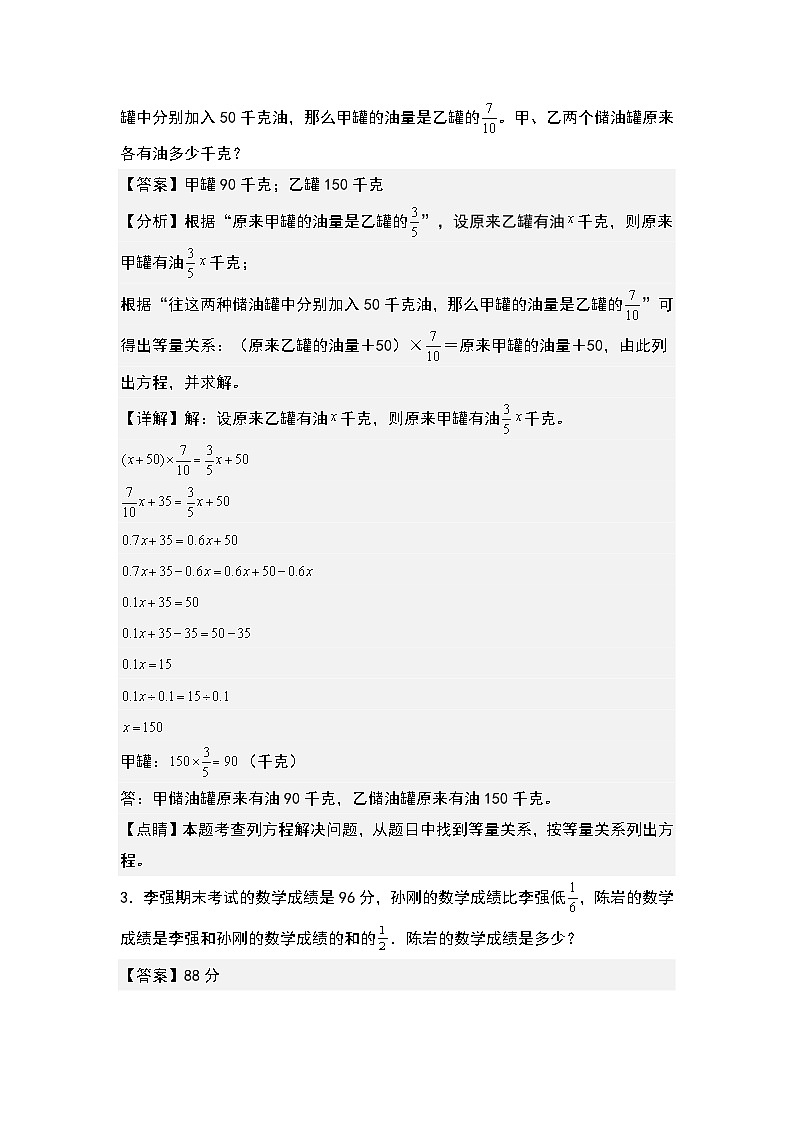 期中典例专练五:分数乘除法应用题“拓展版”-2023-2024学年六年级数学上册典型例题系列(解析版)人教版第2页