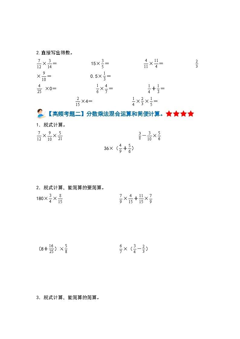 第一单元分数乘法（单元复习讲义）-2023-2024学年六年级数学上册典型例题系列（原卷版+解析版）人教版03