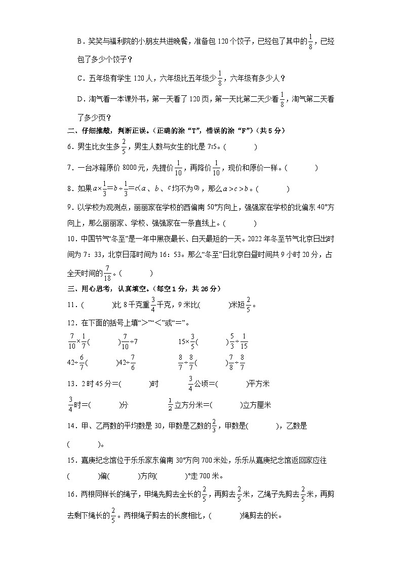 【A4原卷】2023-2024学年六年级数学上册期中检测卷【学易金卷·提高卷一】第2页