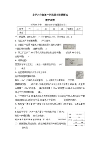 河北省保定市定州市2022-2023学年六年级上学期期末调研测试数学试题