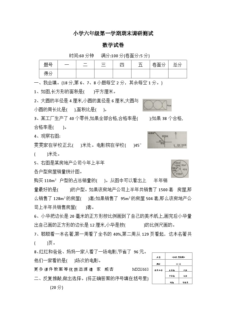 河北省保定市定州市2022-2023学年六年级上学期期末调研测试数学试题01