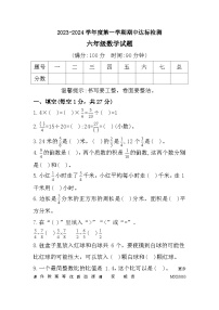 山东省枣庄市市中区2023-2024学年六年级上学期期中达标检测数学试题