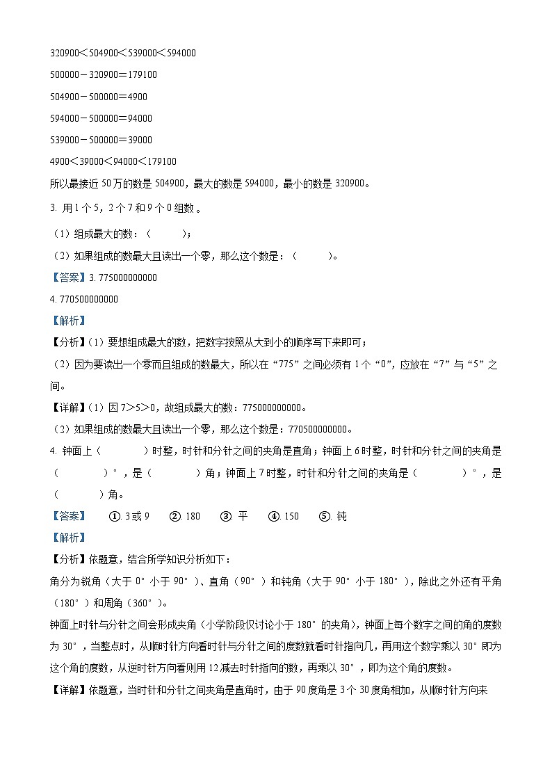 2023-2024学年山东省枣庄市滕州市青岛版四年级上册期中考试数学试卷(解析版)第2页