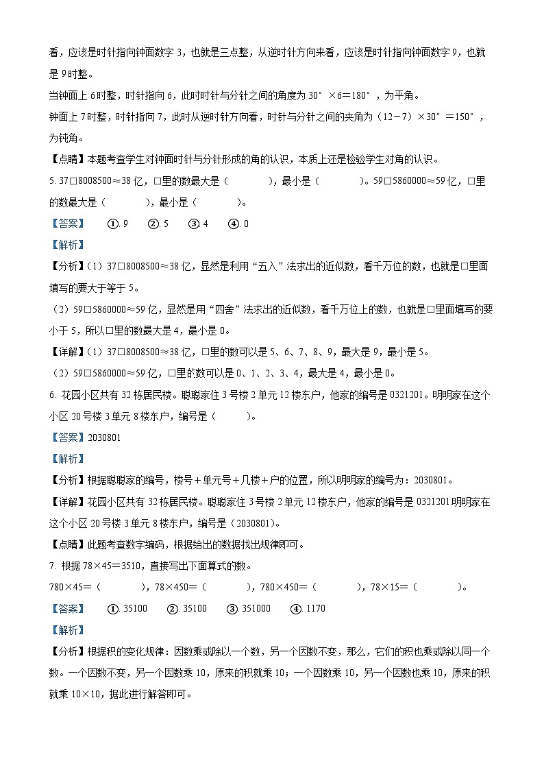 2023-2024学年山东省枣庄市滕州市青岛版四年级上册期中考试数学试卷(解析版)第3页