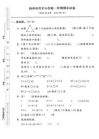 江苏省扬州市广陵区育才小学2022-2023学年二年级上学期期末检测数学试卷