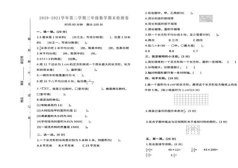 河南省安阳市安阳县2020-2021学年三年级下学期数学期末检测卷第1页