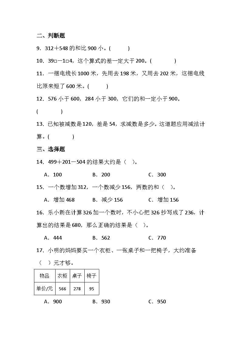 人教版三年级数学上册《万以内数的加法和减法(二)》综合复习练习题(含答案)第2页