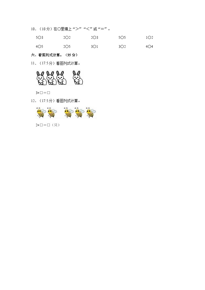 贵州省黔南布依族苗族自治州龙里县学区联考2023-2024学年一年级上学期期中数学试卷03