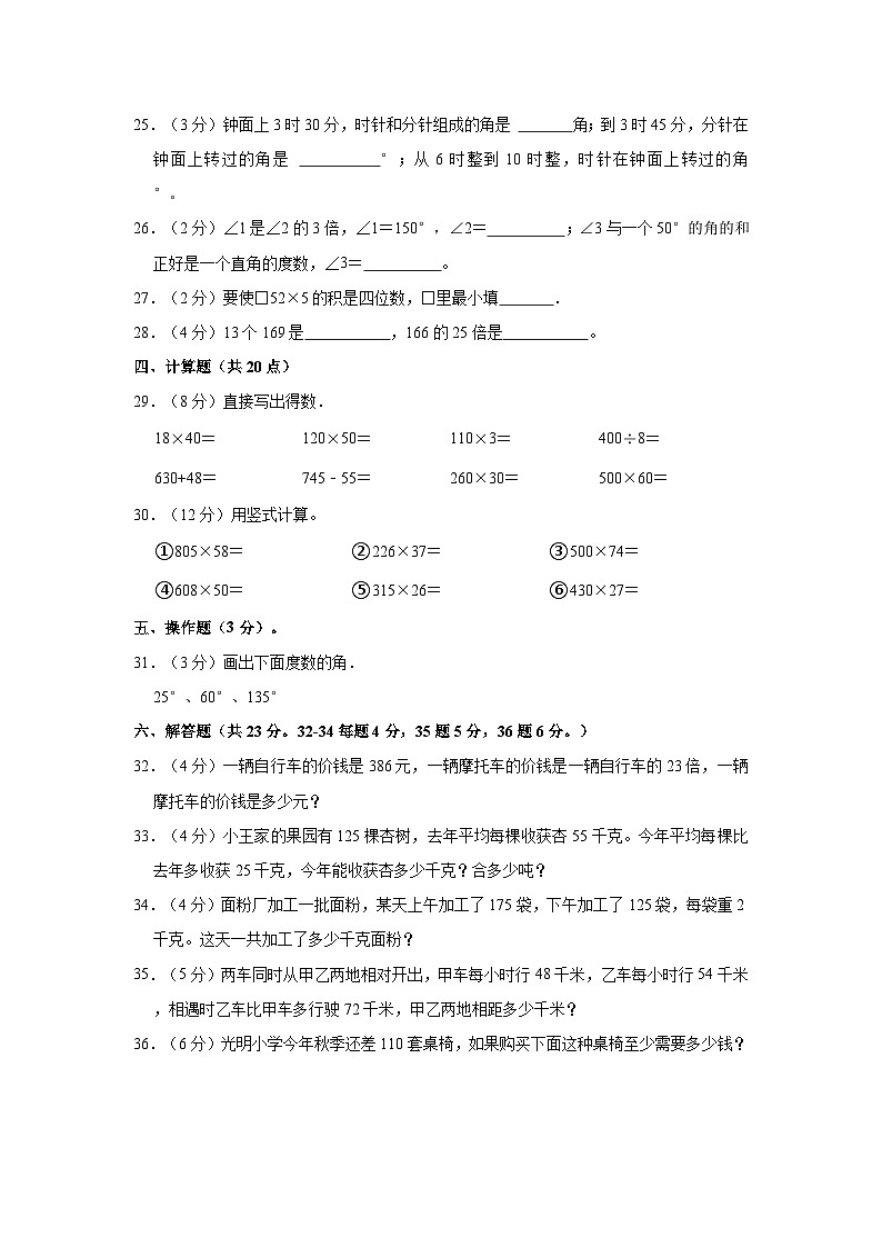 黑龙江省齐齐哈尔市龙沙区2023-2024学年四年级上学期期中数学试卷第3页