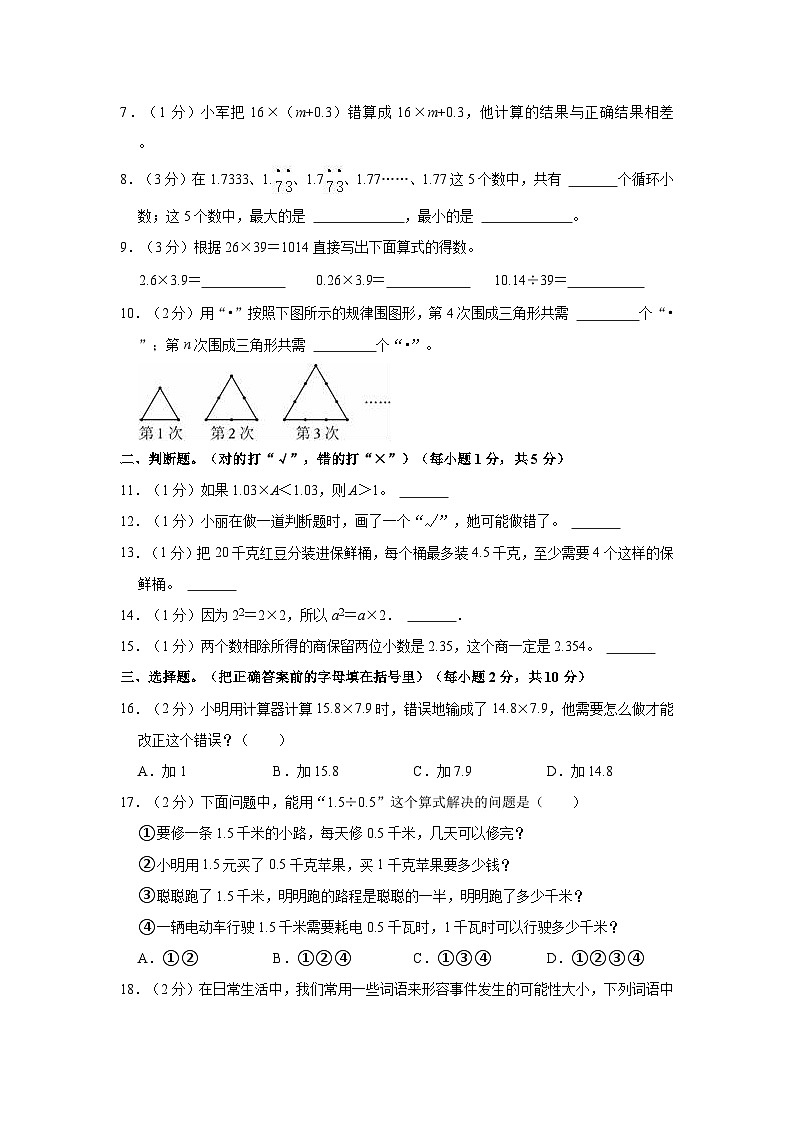 湖北省孝感市汉川市2023-2024学年五年级上学期期中数学试卷02