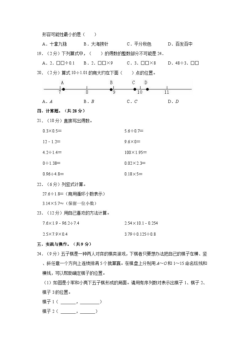 湖北省孝感市汉川市2023-2024学年五年级上学期期中数学试卷03