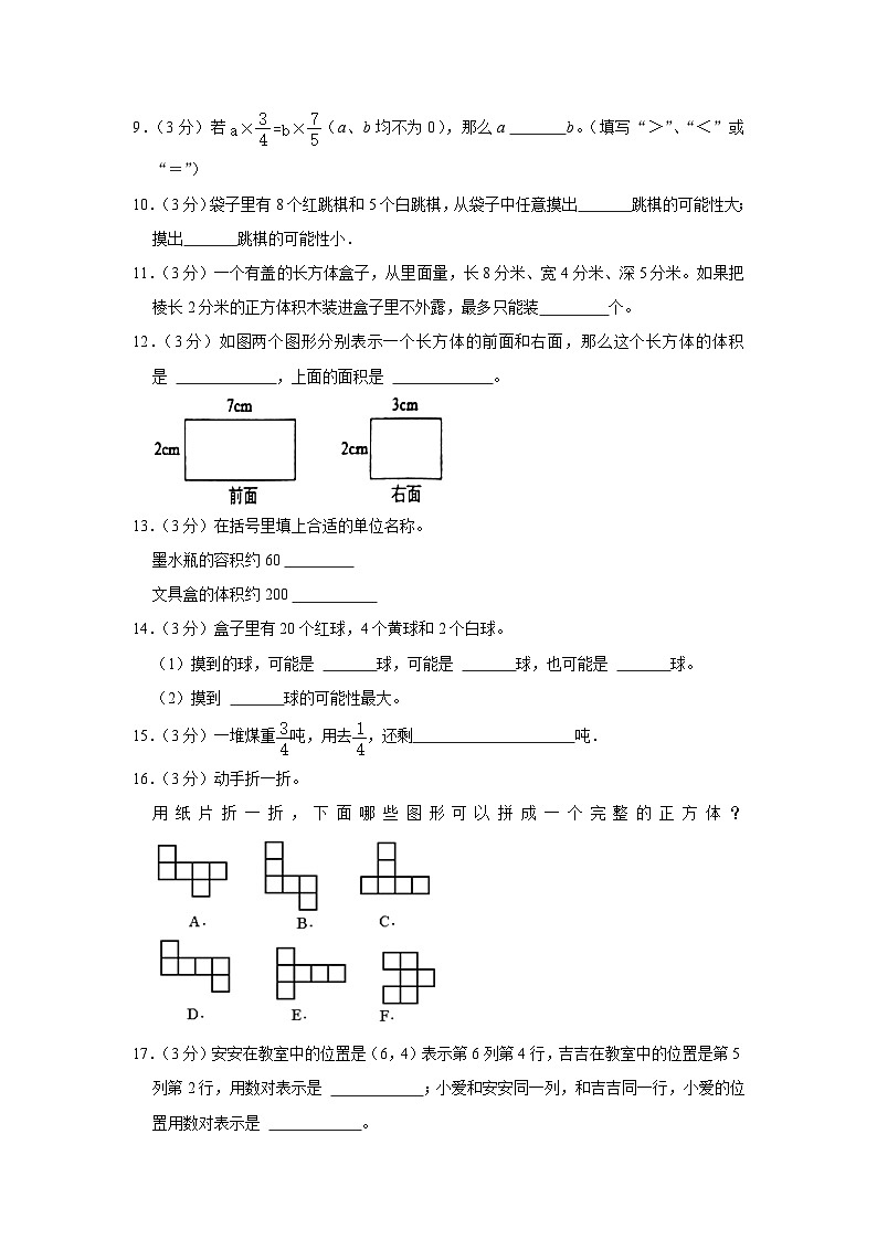 山东省淄博市高青县2023-2024学年五年级上学期期中数学试卷第2页