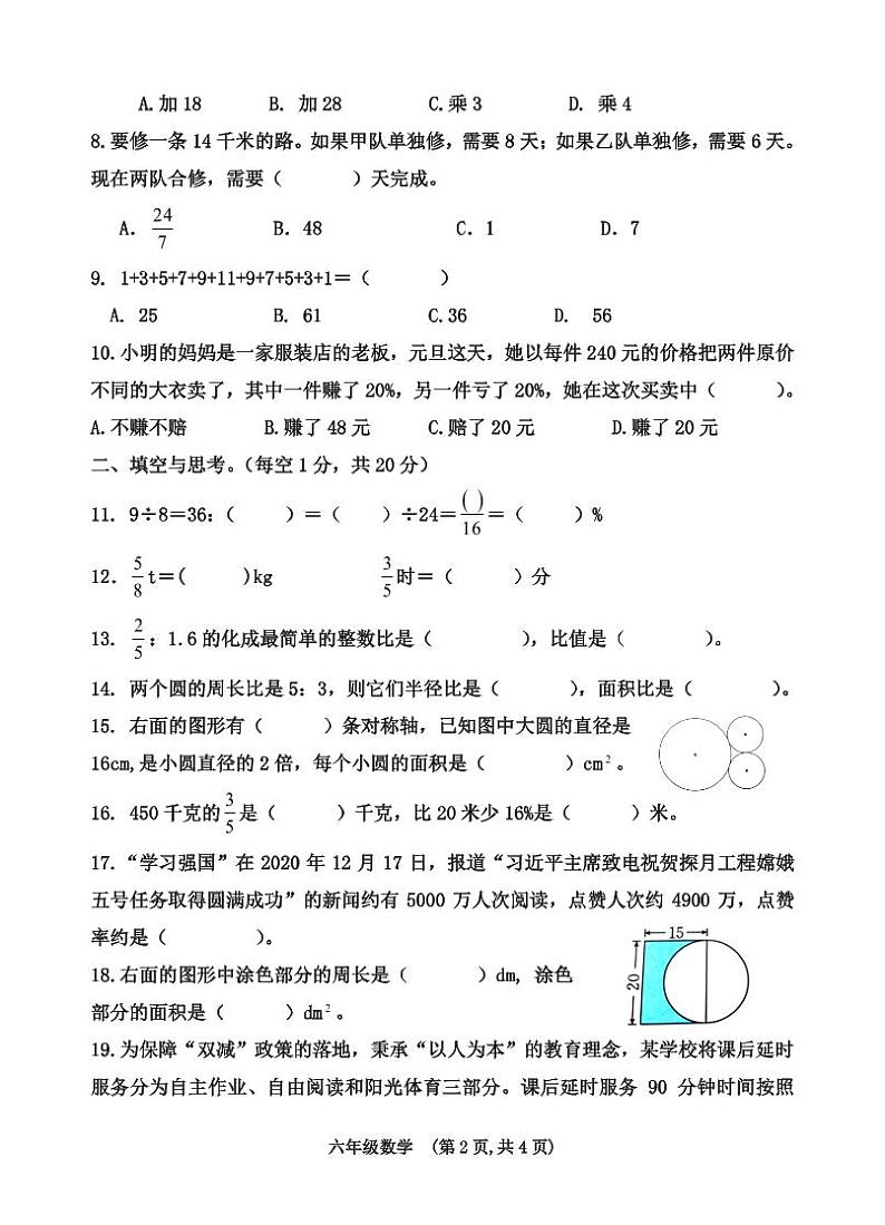 广东省肇庆市2022-2023学年六年级上学期期末考试数学试题第2页