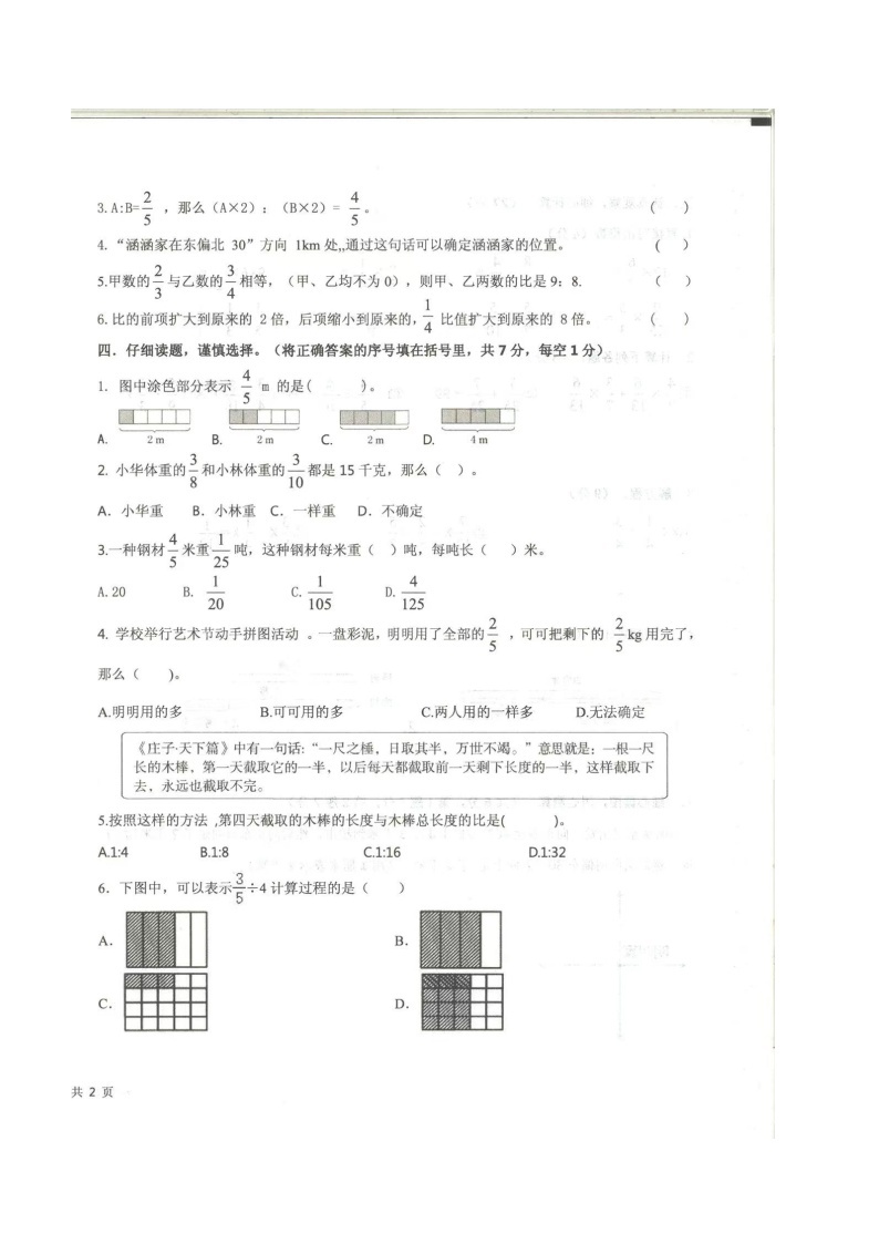 山东省济宁市梁山县2023-2024学年六年级上学期期中数学试题02