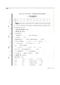 山东省济宁市梁山县2023-2024学年二年级上学期期中数学试题