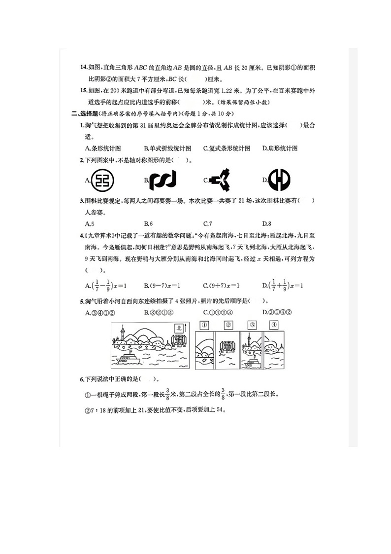 浙江省衢州市柯城区2021-2022学年六年级上学期数学期末试题第2页