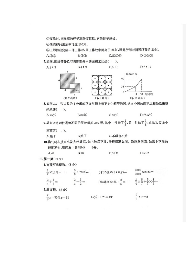 浙江省衢州市柯城区2021-2022学年六年级上学期数学期末试题第3页