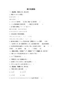冀教版数学五年级（上）期中检测卷（含答案）