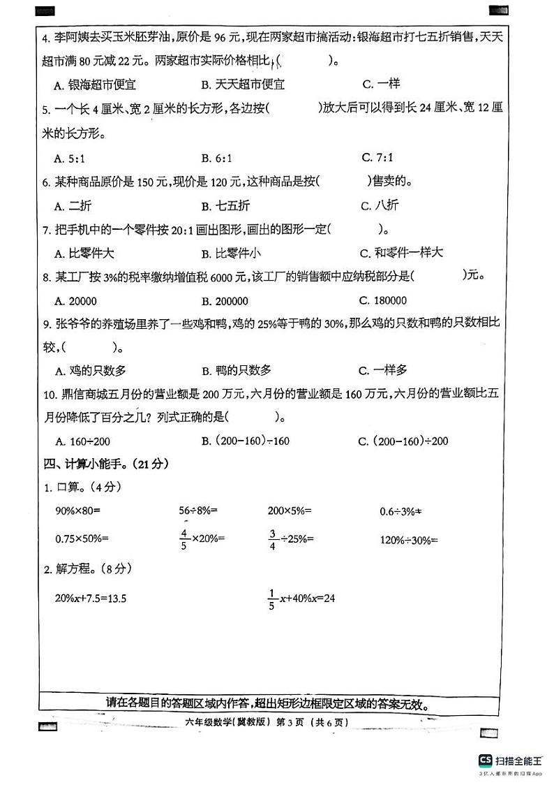 河北省邢台市南和区第二小学2023-2024学年六年级上学期第二次月考数学试题03