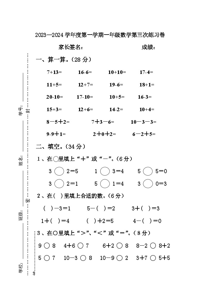 广东省江门市新会区江门市新会区会城镇城南小学2023-2024学年一年级上学期12月月考数学试题01