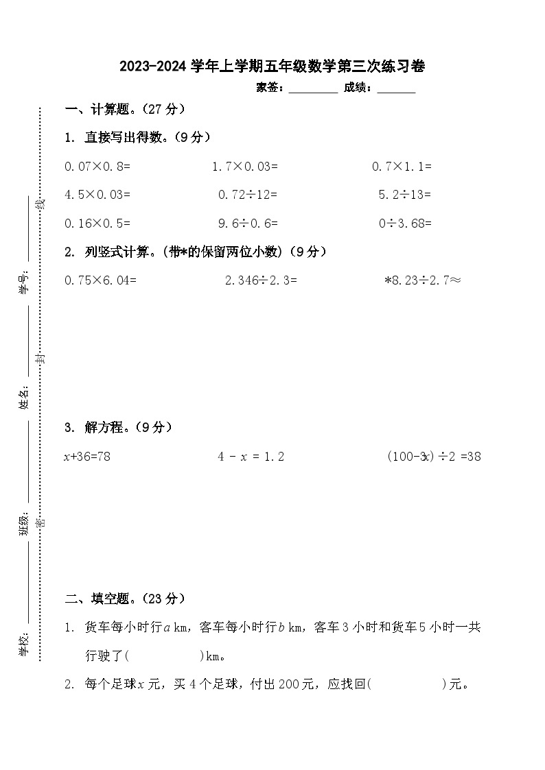 广东省江门市新会区江门市新会区会城镇城南小学2023-2024学年五年级上学期12月月考数学试题01