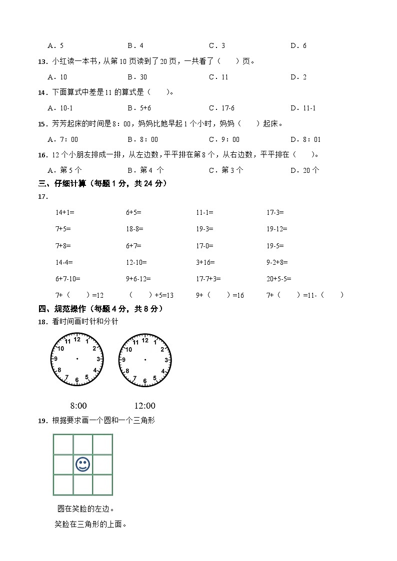 浙江省杭州市钱塘区2021-2022学年一年级上学期数学期末试卷02