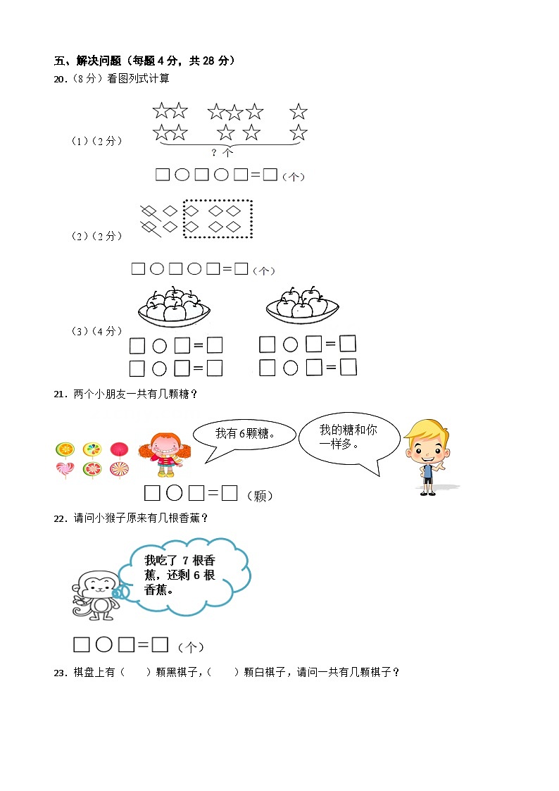 浙江省杭州市钱塘区2021-2022学年一年级上学期数学期末试卷03