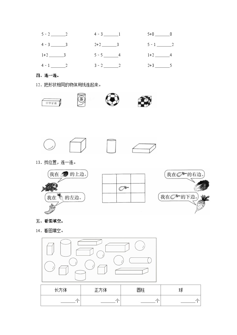 河南省周口市郸城县2023-2024学年一年级上学期期中数学试卷03