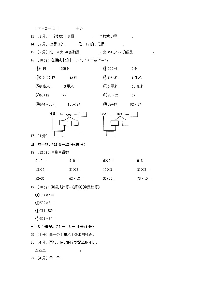 河南省周口市商水县校联考2023-2024学年三年级上学期期中数学试卷第2页