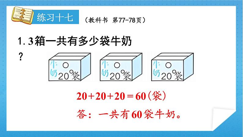 人教版小学数学一年级下册 第6单元 练习十七 课件第4页