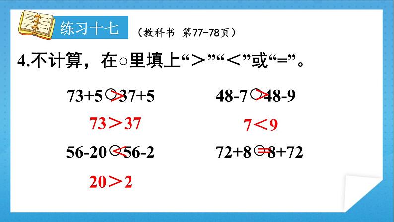 人教版小学数学一年级下册 第6单元 练习十七 课件第7页