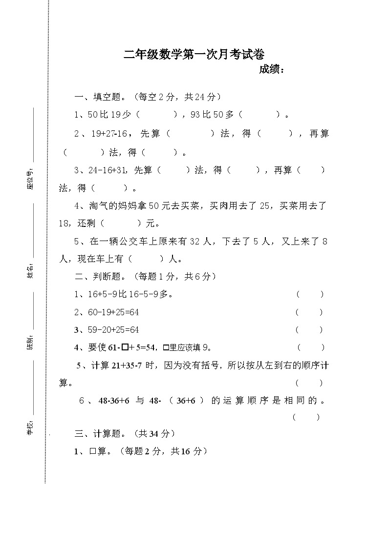 广东省湛江市赤坎区金城实验学校2023-2024学年二年级上学期12月月考数学试题01