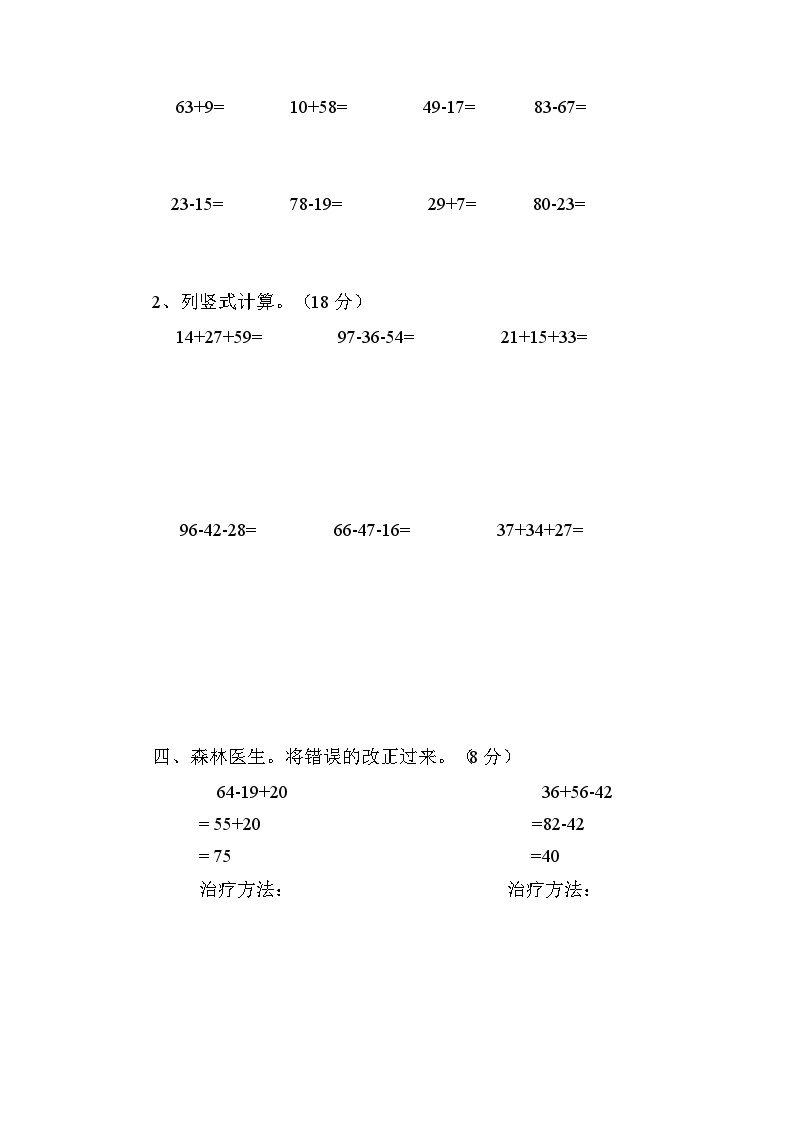 广东省湛江市赤坎区金城实验学校2023-2024学年二年级上学期12月月考数学试题02