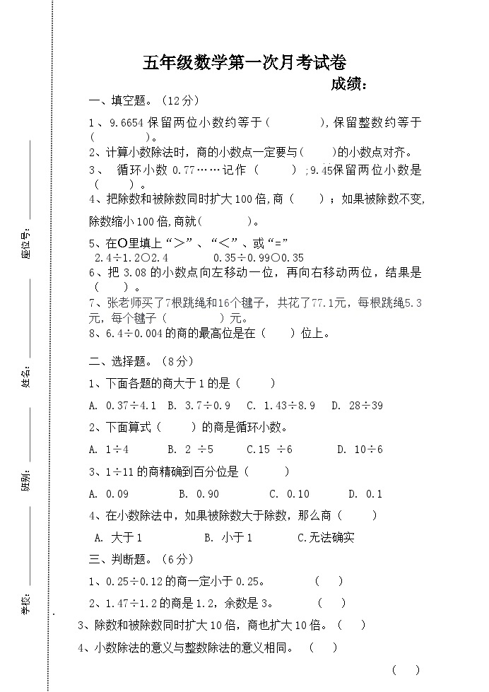 广东省湛江市赤坎区金城实验学校2023-2024学年五年级上学期12月月考数学试题01