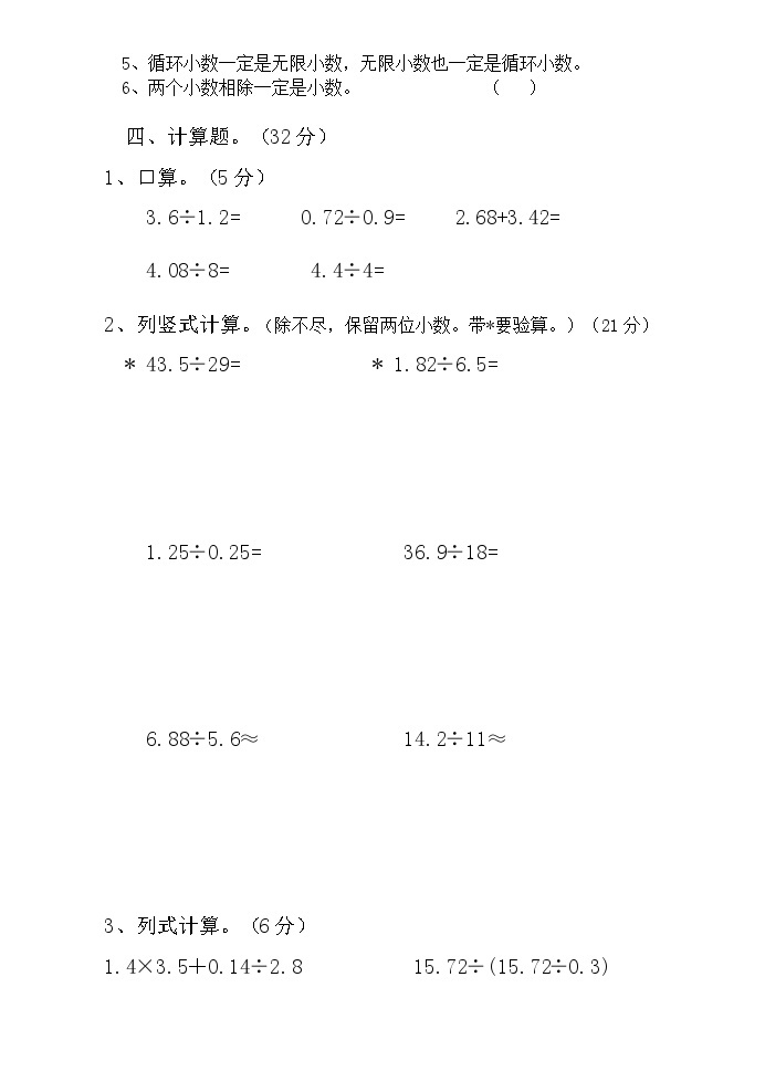 广东省湛江市赤坎区金城实验学校2023-2024学年五年级上学期12月月考数学试题02