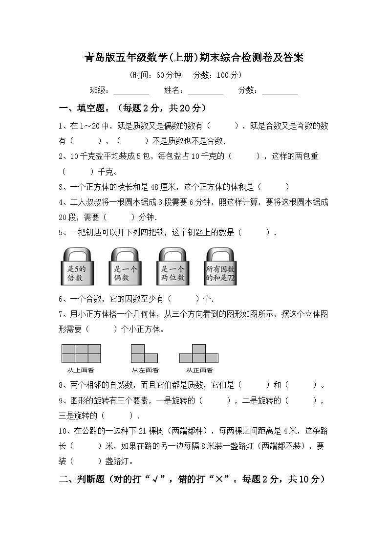 期末综合检测卷(试题)青岛版五年级上册数学第1页