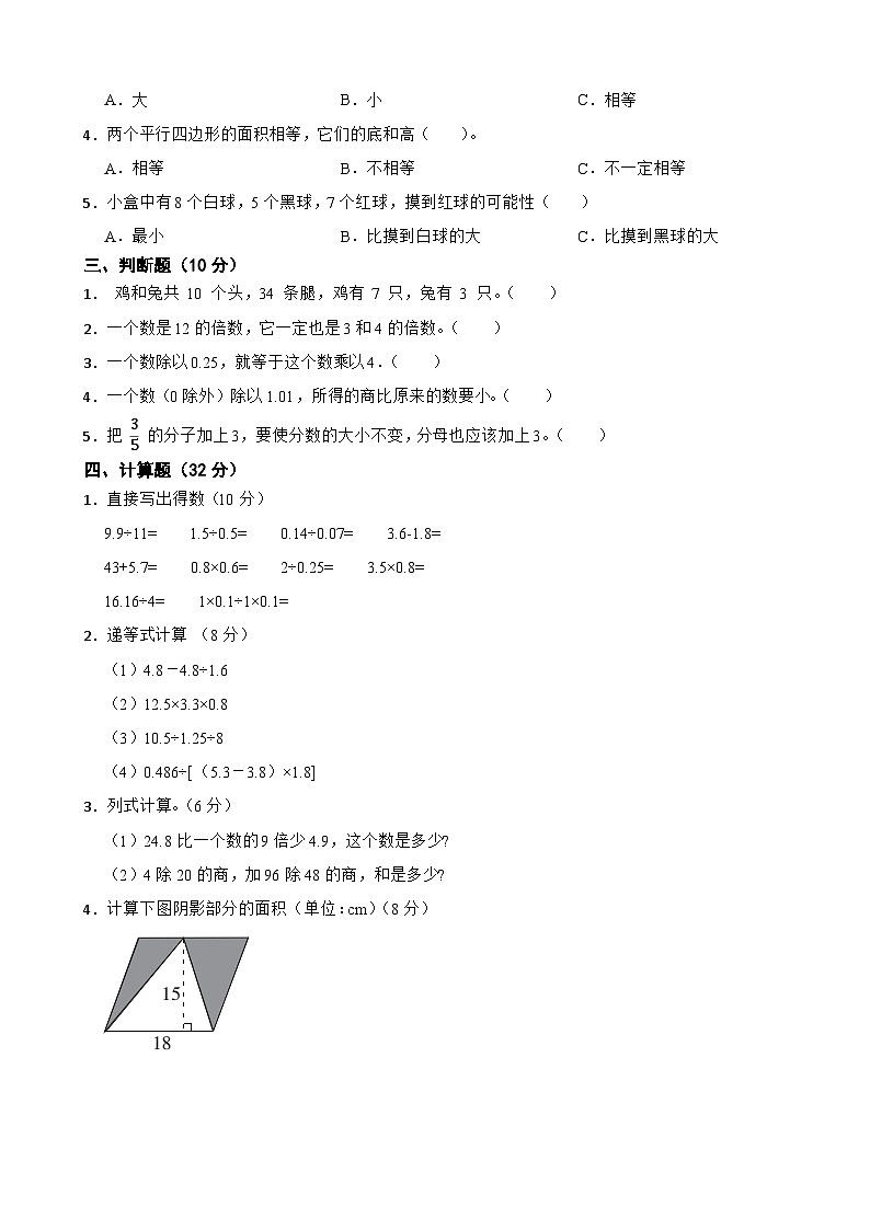 期末测试卷(试题)-五年级上册数学北师大版第2页