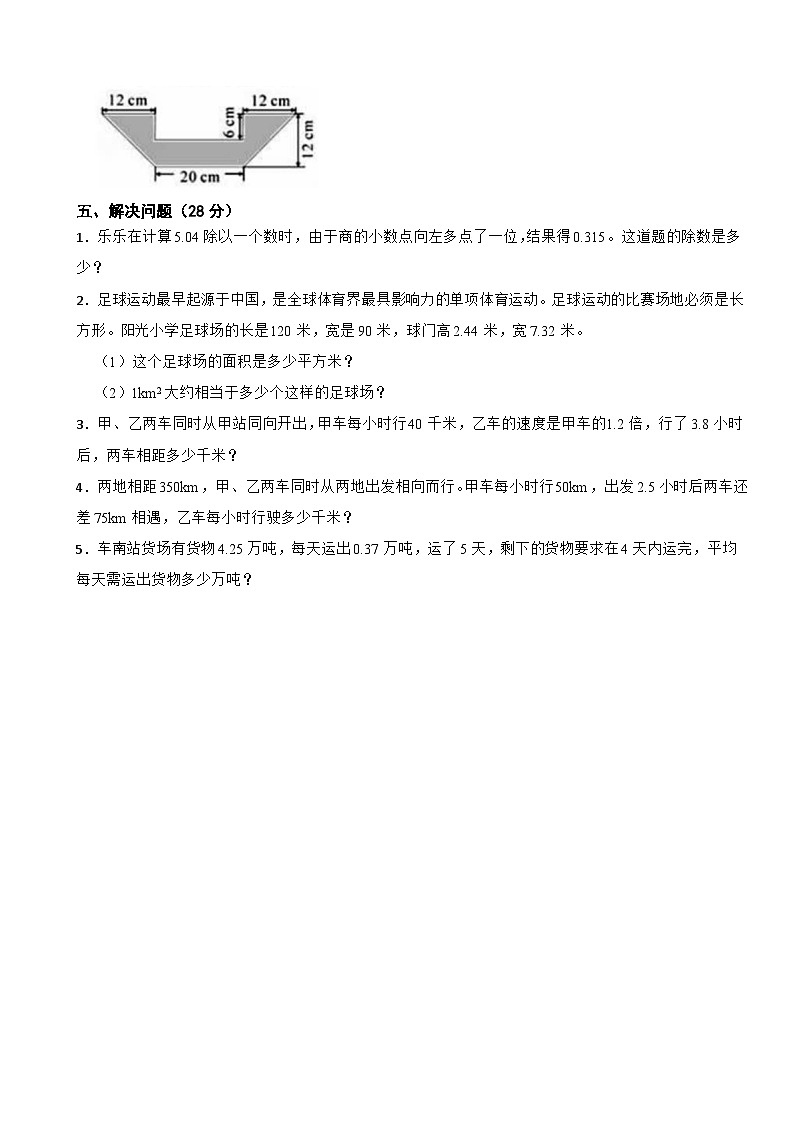 期末测试卷(试题)-五年级上册数学北师大版第3页