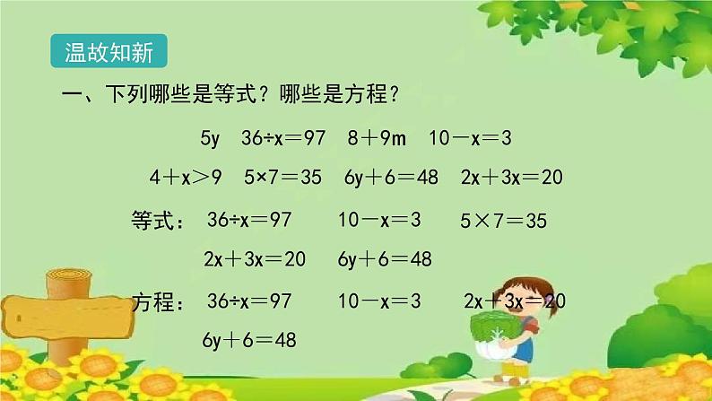 北师大版数学四年级下册 5.5《《解方程(二)》课件02