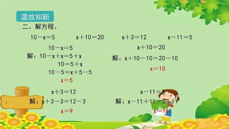 北师大版数学四年级下册 5.5《《解方程(二)》课件03