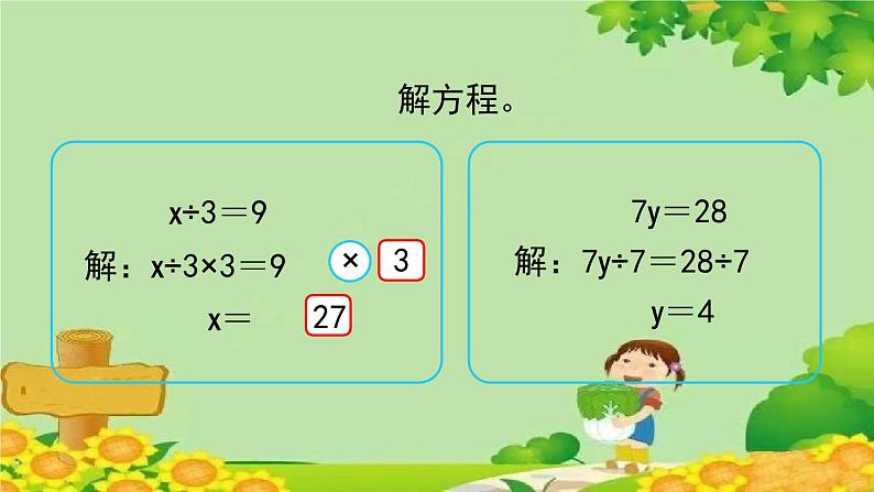北师大版数学四年级下册 5.5《《解方程(二)》课件06