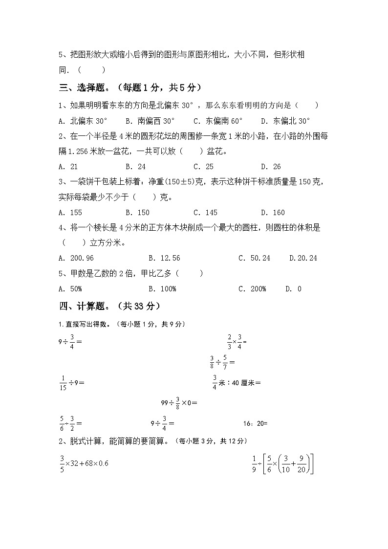 期末检测题(试题) -六年级下册数学人教版第2页