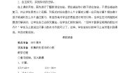 北师大版四年级下册比身高教案