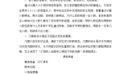 小学数学北师大版四年级下册三 小数乘法街心广场教案设计