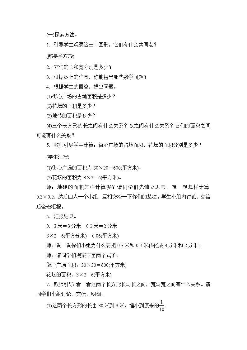 北师大版数学四年级下册 第3单元第3节《街心广场》教案第2页