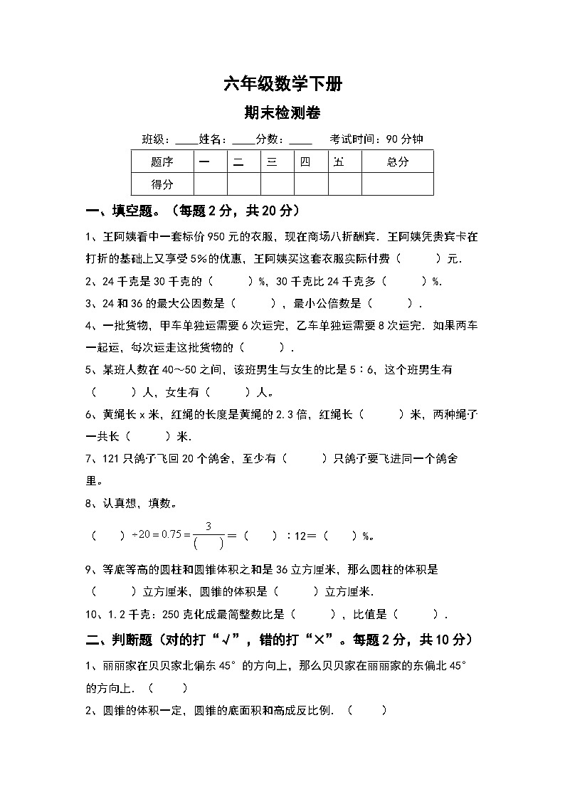 期末检测卷(试题) -六年级下册数学人教版第1页