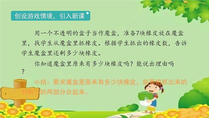 人教版数学一年级上册 8.5《解决问题(二)》课件02