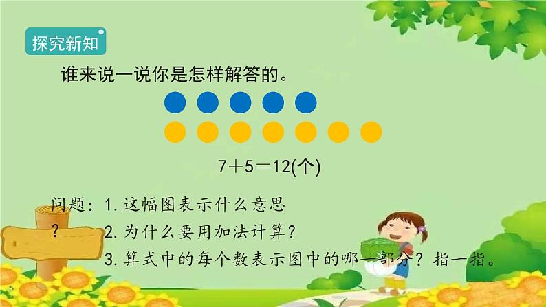 人教版数学一年级上册 8.5《解决问题(二)》课件04